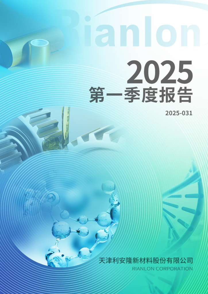 300596-利安隆：2025年一季度报告