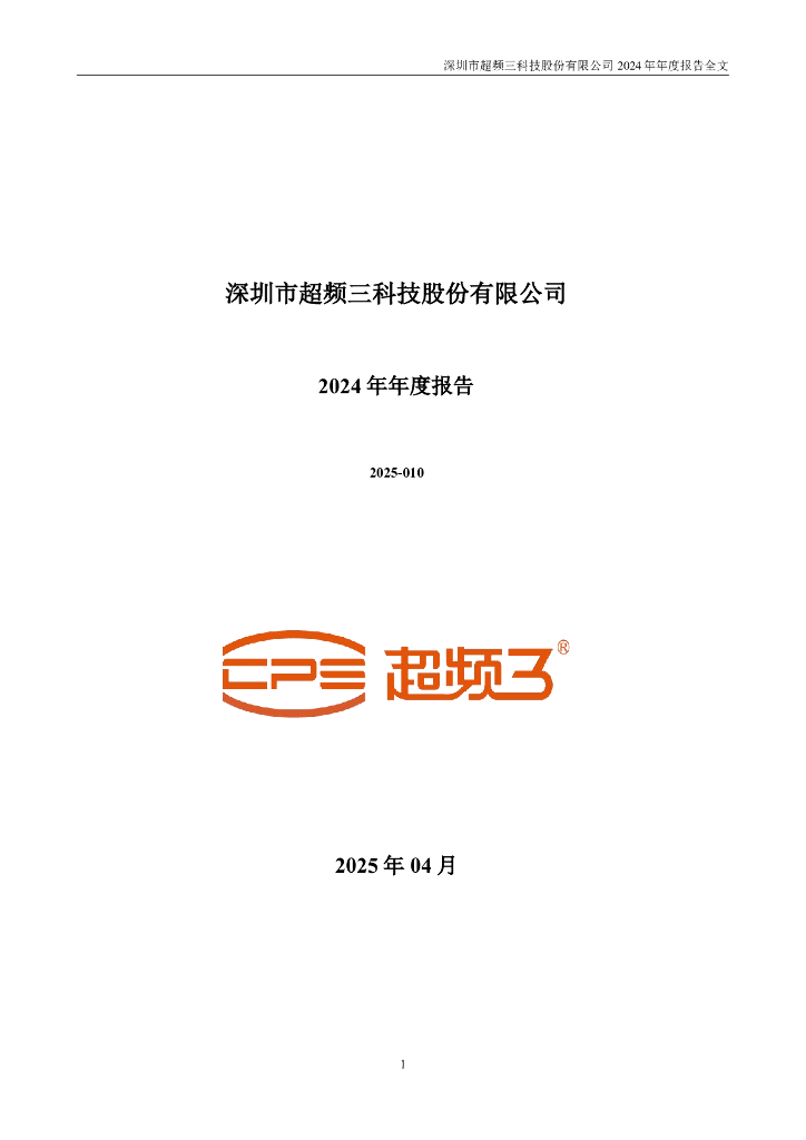300647-超频三：2024年年度报告