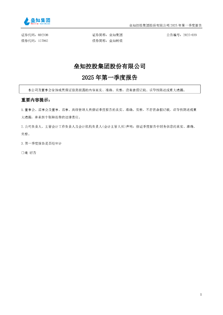 002398-垒知集团：2025年一季度报告