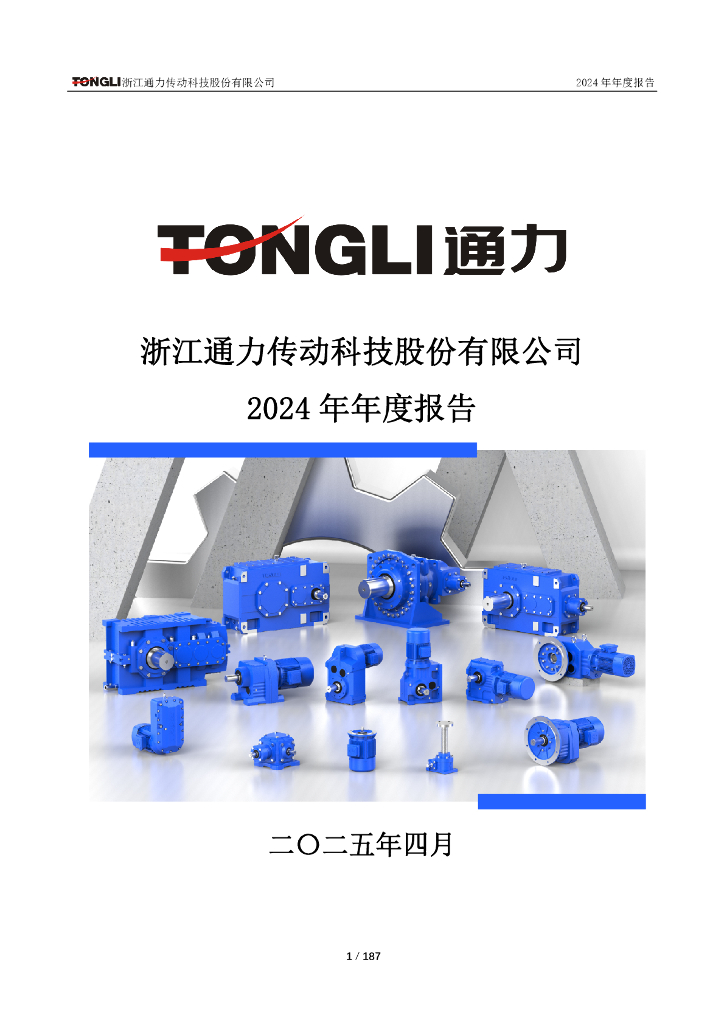 301255-通力科技：2024年年度报告