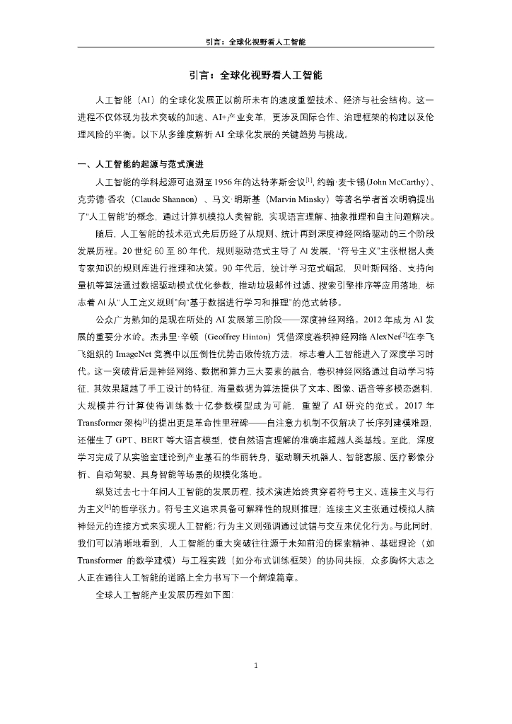 上海交大泰安经管学院：2025年”人工智能+“行业发展蓝皮书_第6页