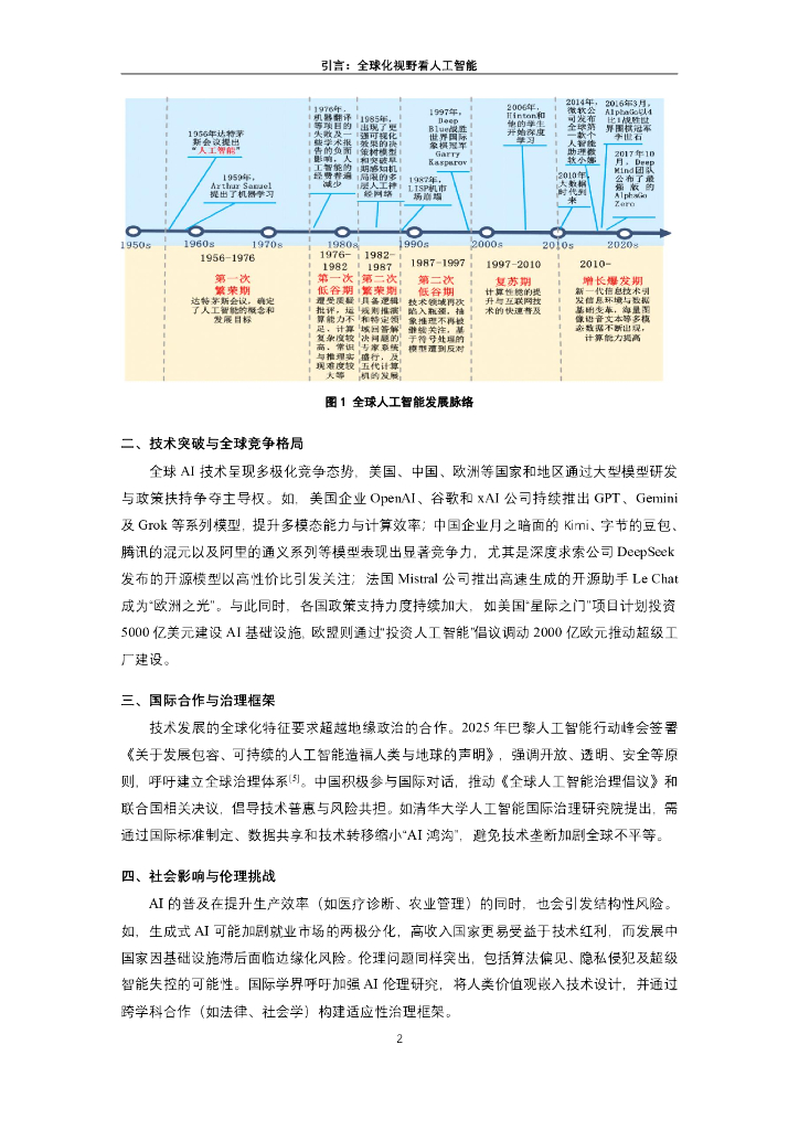 上海交大泰安经管学院：2025年”人工智能+“行业发展蓝皮书_第7页