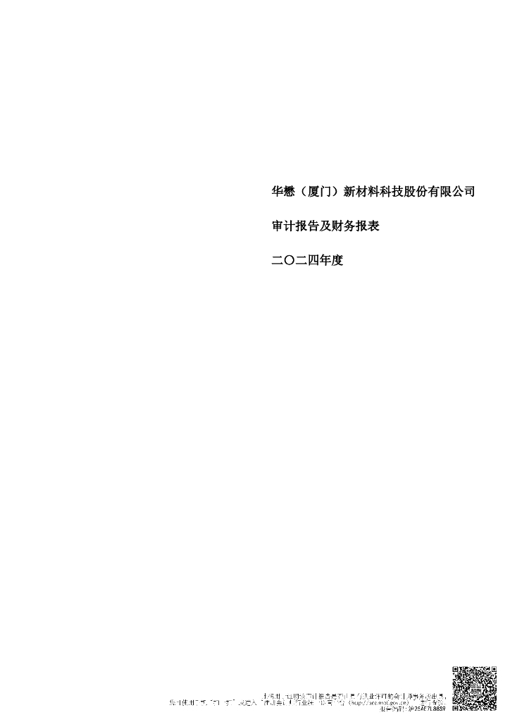 603306-华懋科技：华懋科技年报审计_信会师报字[2025]第ZA12570号