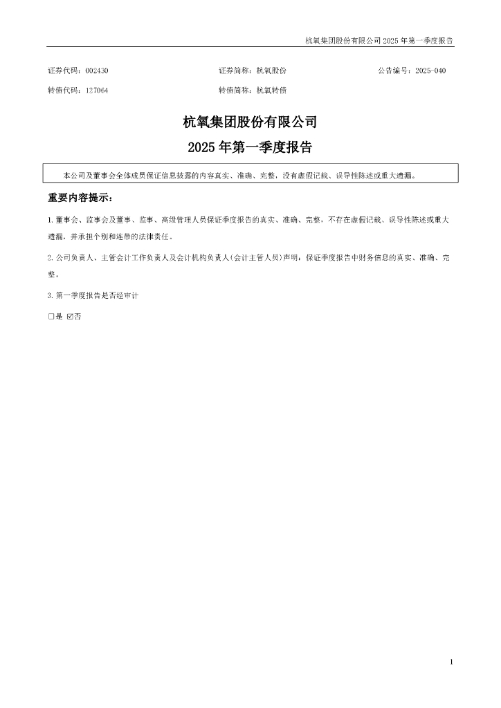002430-杭氧股份：2025年一季度报告