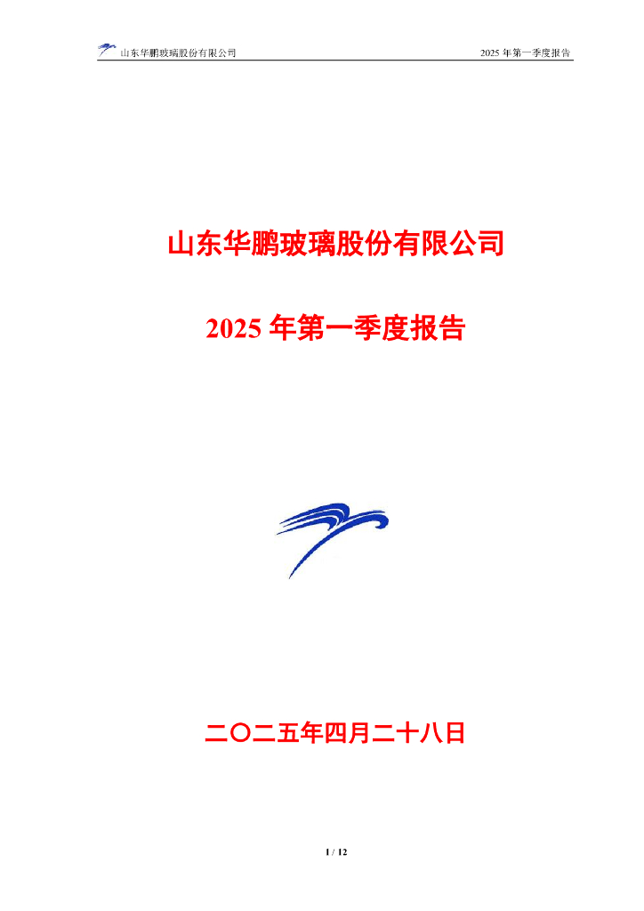 603021-ST华鹏：山东华鹏2025年第一季度报告