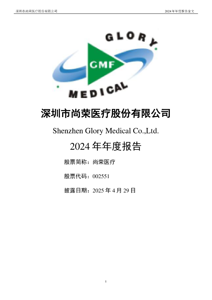 002551-尚荣医疗：2024年年度报告