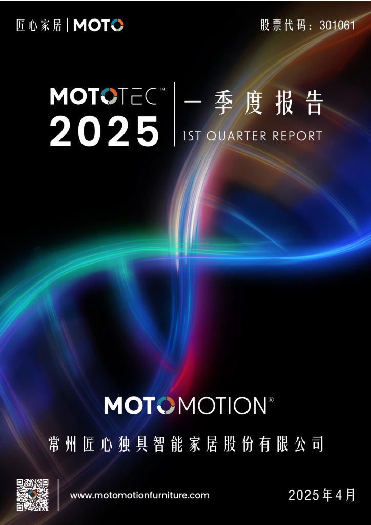 301061-匠心家居：2025年一季度报告