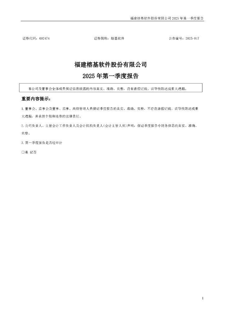 002474-榕基软件：2025年一季度报告