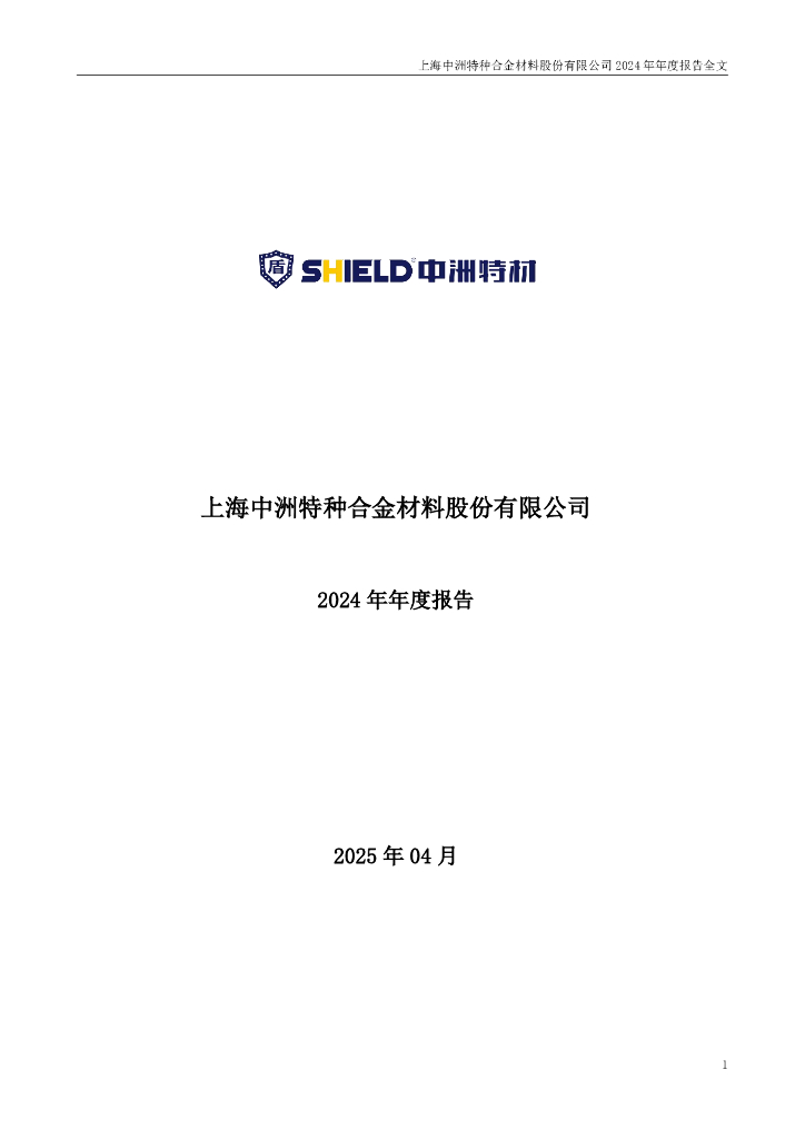 300963-中洲特材：2024年年度报告