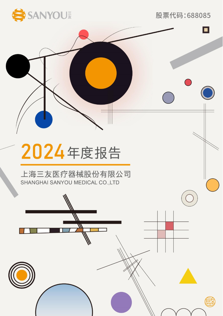 688085-三友医疗：2024年年度报告