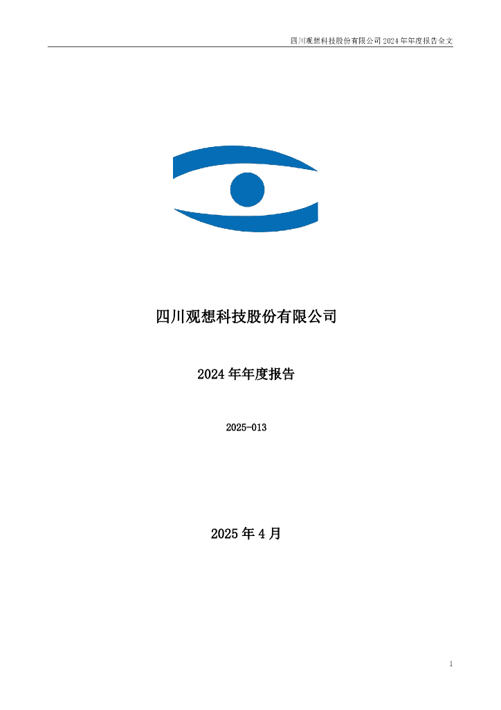 301213-观想科技：2024年年度报告