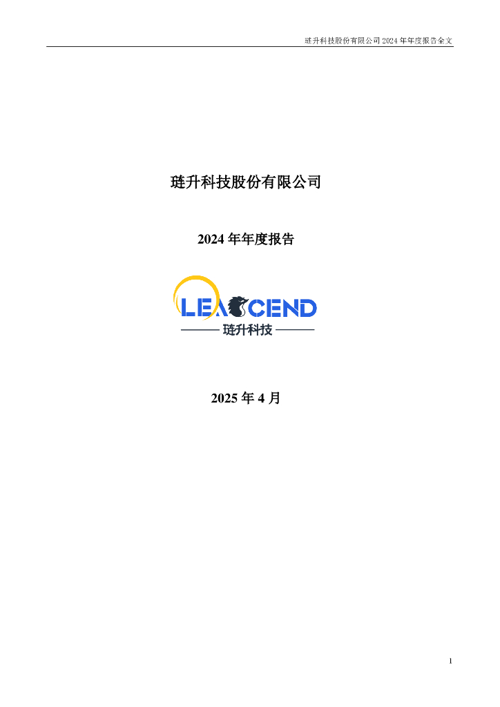 300051-琏升科技：2024年年度报告