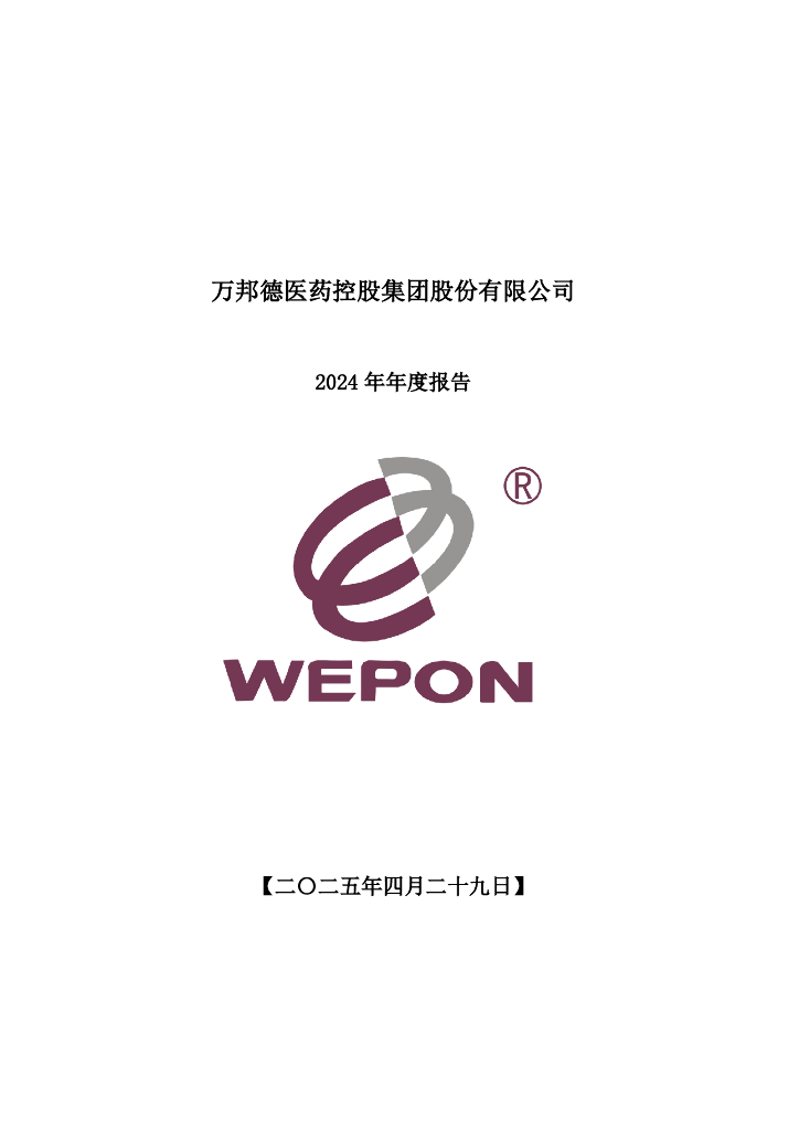 002082-万邦德：2024年年度报告