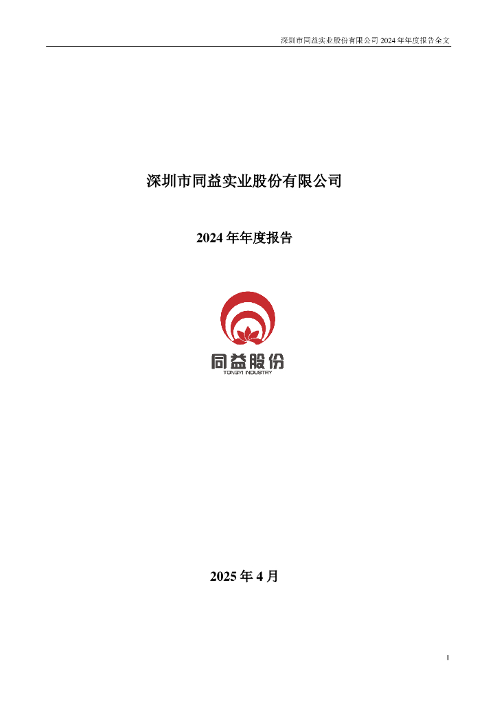 300538-同益股份：2024年年度报告