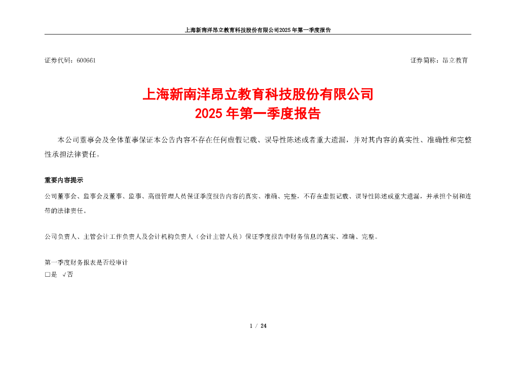 600661-昂立教育：昂立教育2025年第一季度报告