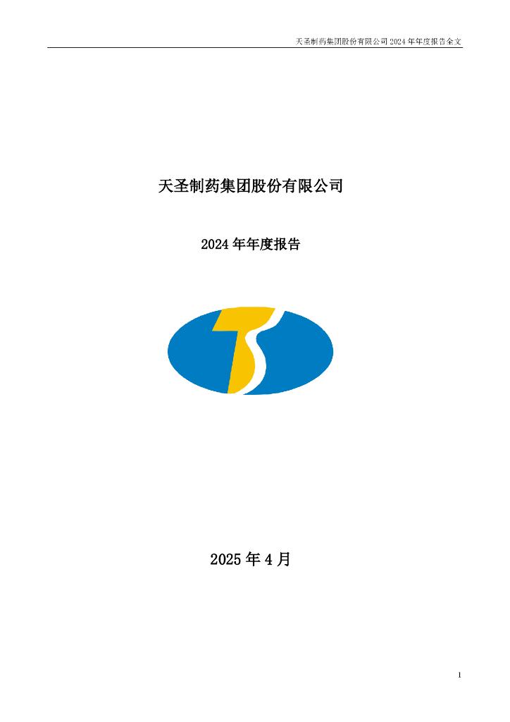 002872-ST天圣：2024年年度报告