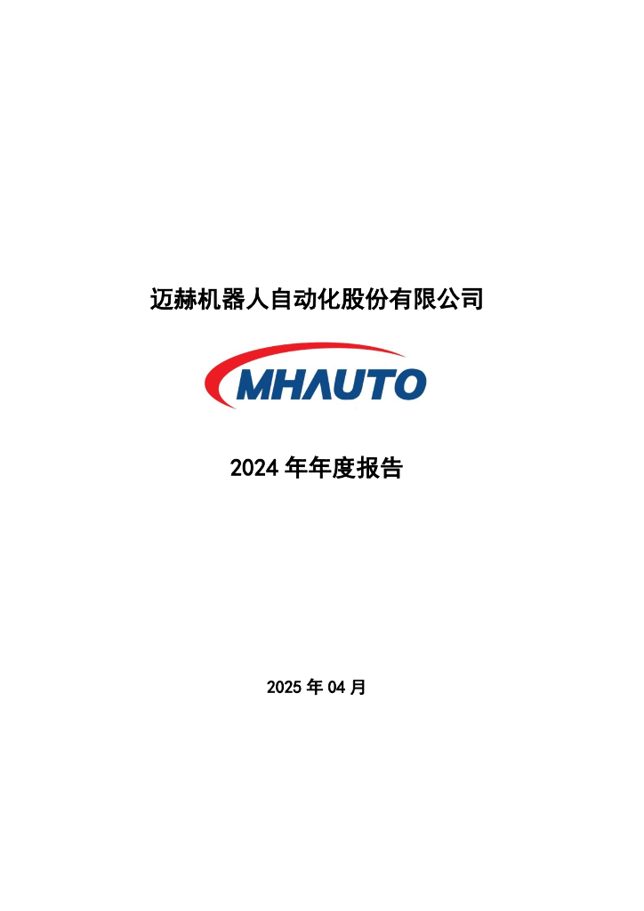 301199-迈赫股份：2024年年度报告