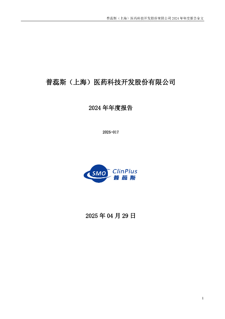 301257-普蕊斯：2024年年度报告