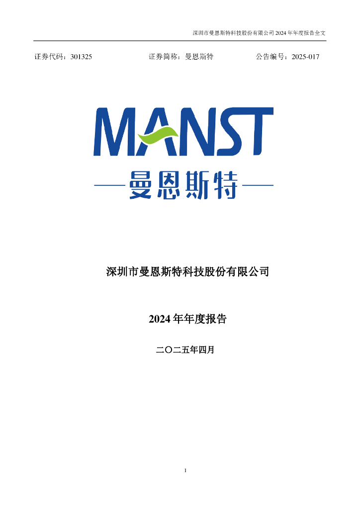 301325-曼恩斯特：2024年年度报告