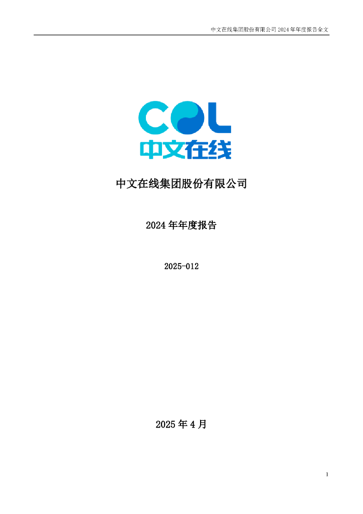 300364-中文在线：2024年年度报告