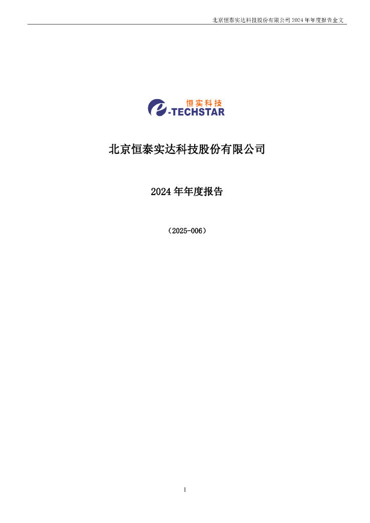 300513-恒实科技：2024年年度报告