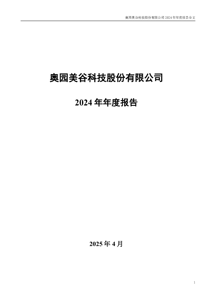 000615-ST美谷：2024年年度报告
