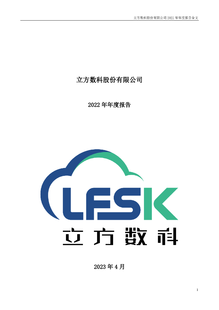 300344-立方数科：2022年年度报告(更正后)