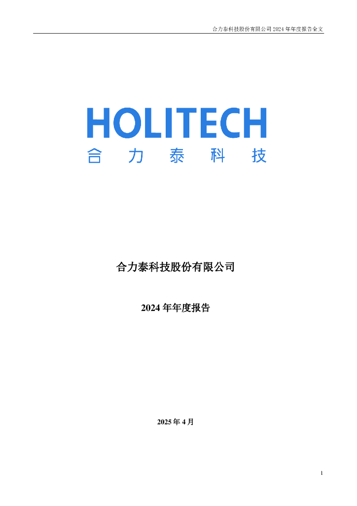 002217-*ST合泰：2024年年度报告