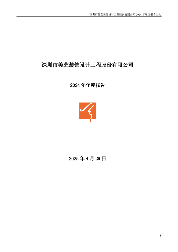 002856-美芝股份：2024年年度报告
