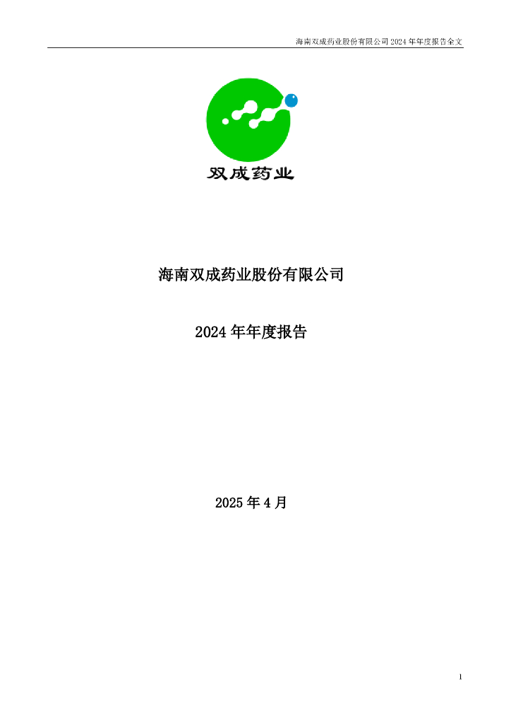 002693-双成药业：2024年年度报告