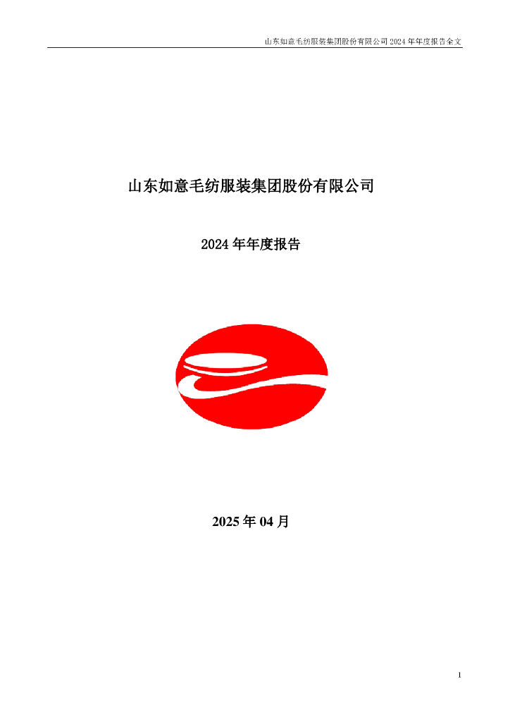 002193-如意集团：2024年年度报告