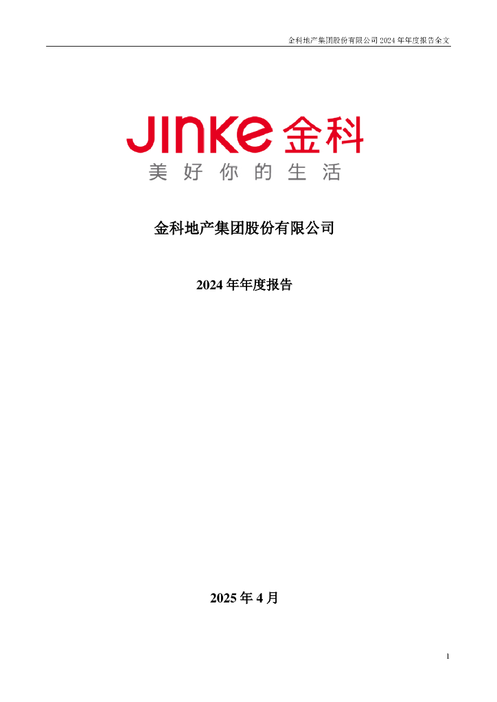 000656-*ST金科：2024年年度报告
