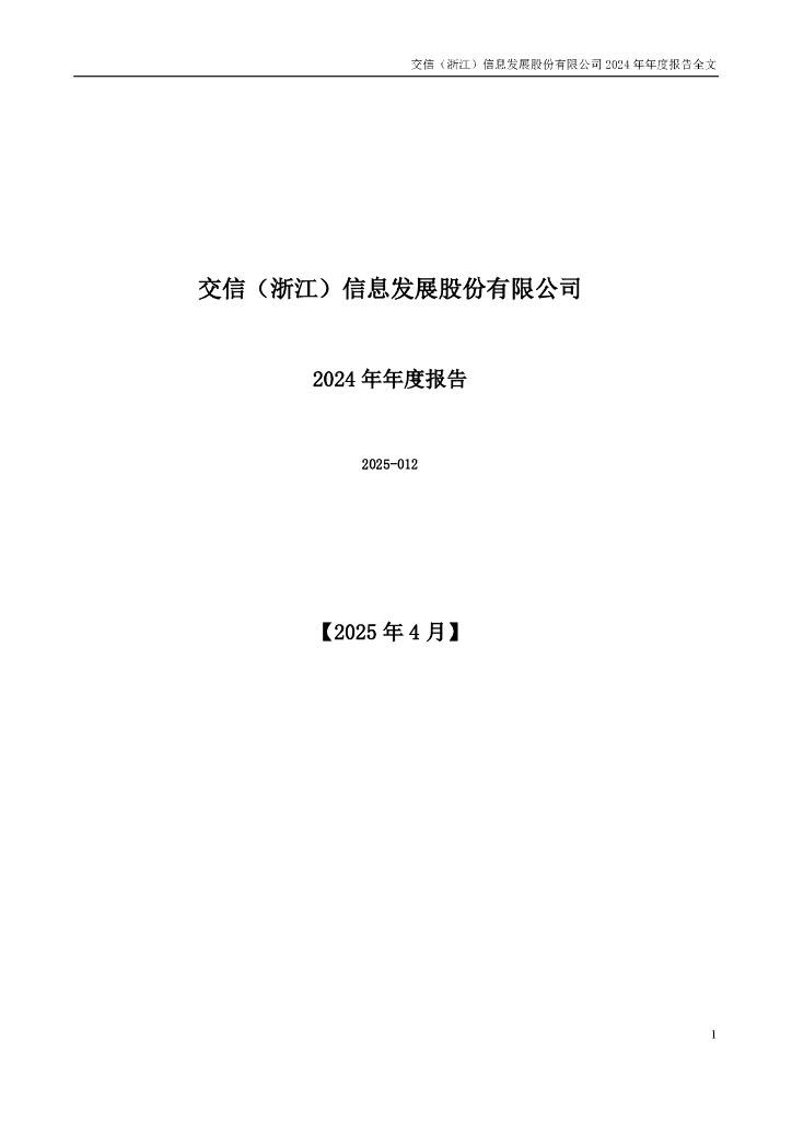 300469-信息发展：2024年年度报告