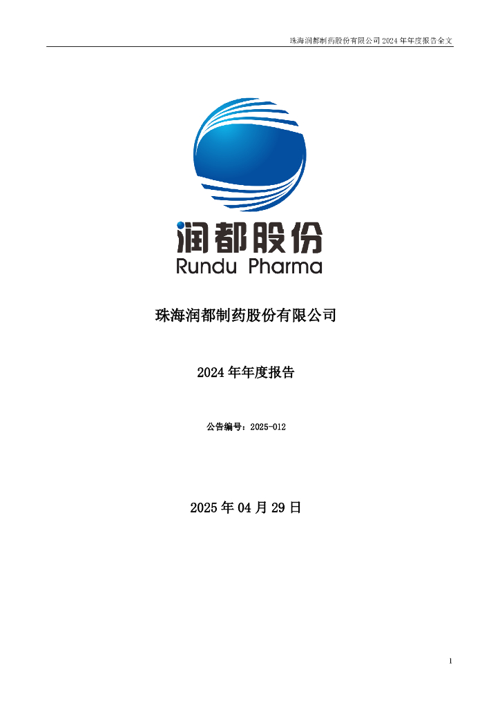 002923-润都股份：2024年年度报告
