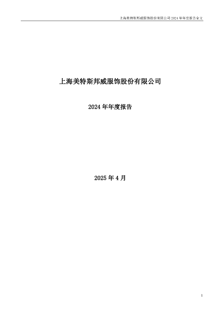 002269-美邦服饰：2024年年度报告