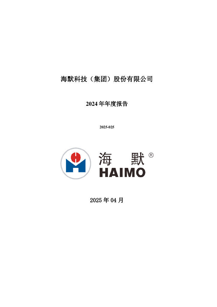 300084-海默科技：2024年年度报告