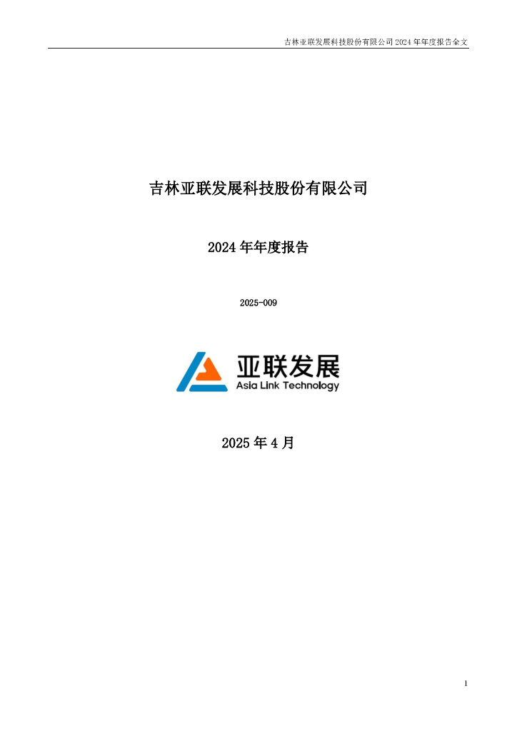 002316-ST亚联：2024年年度报告