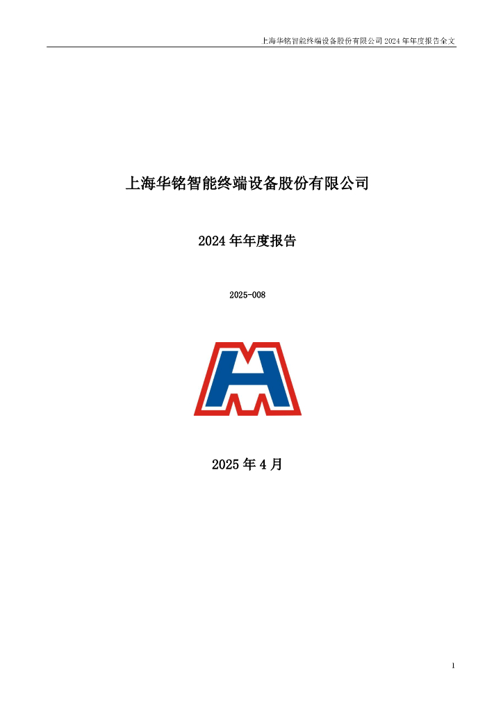 300462-华铭智能：2024年年度报告
