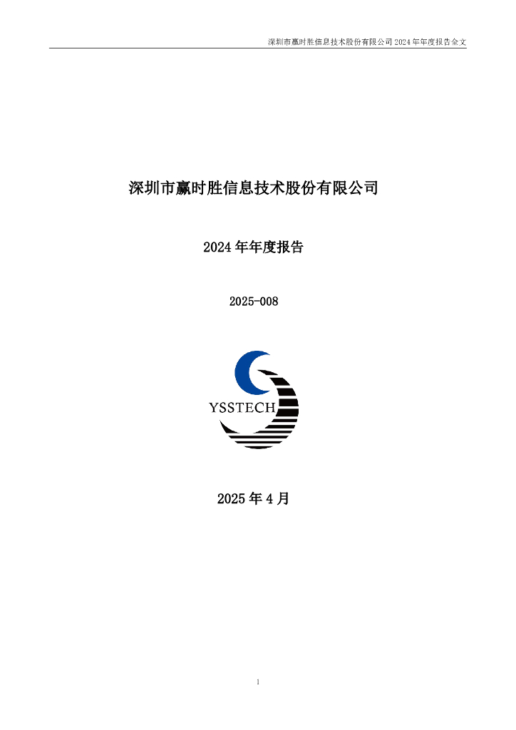 300377-赢时胜：2024年年度报告