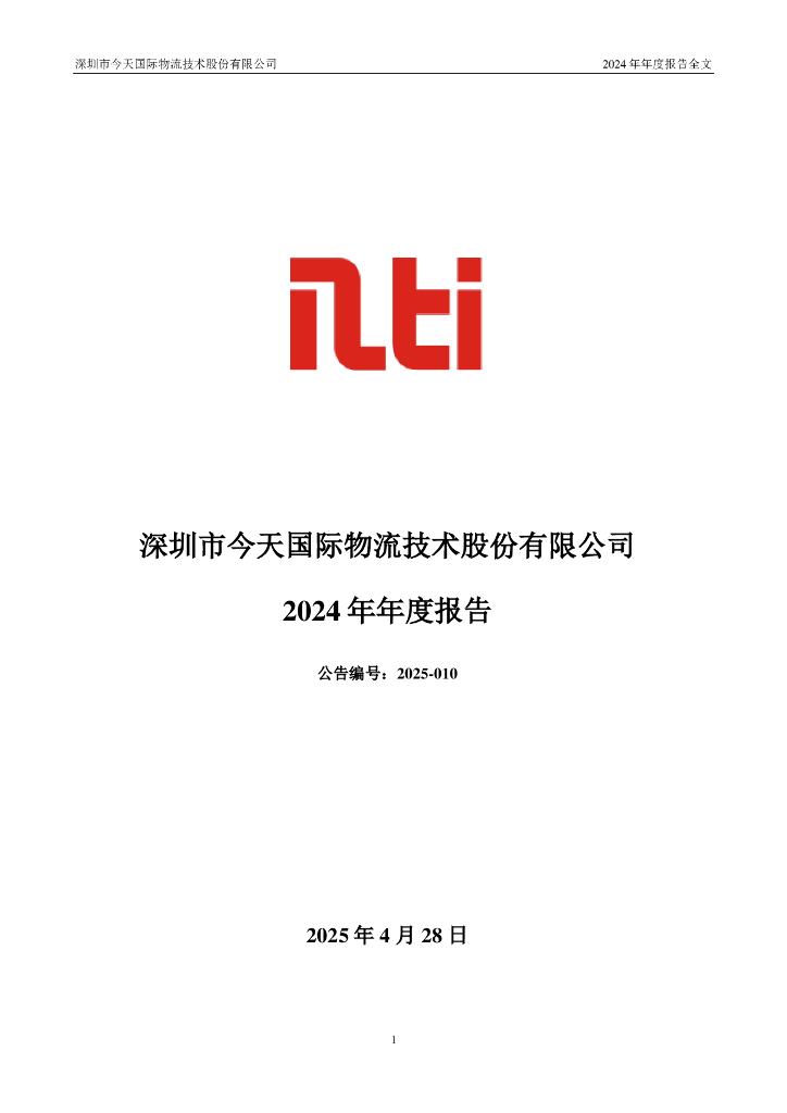 300532-今天国际：2024年年度报告