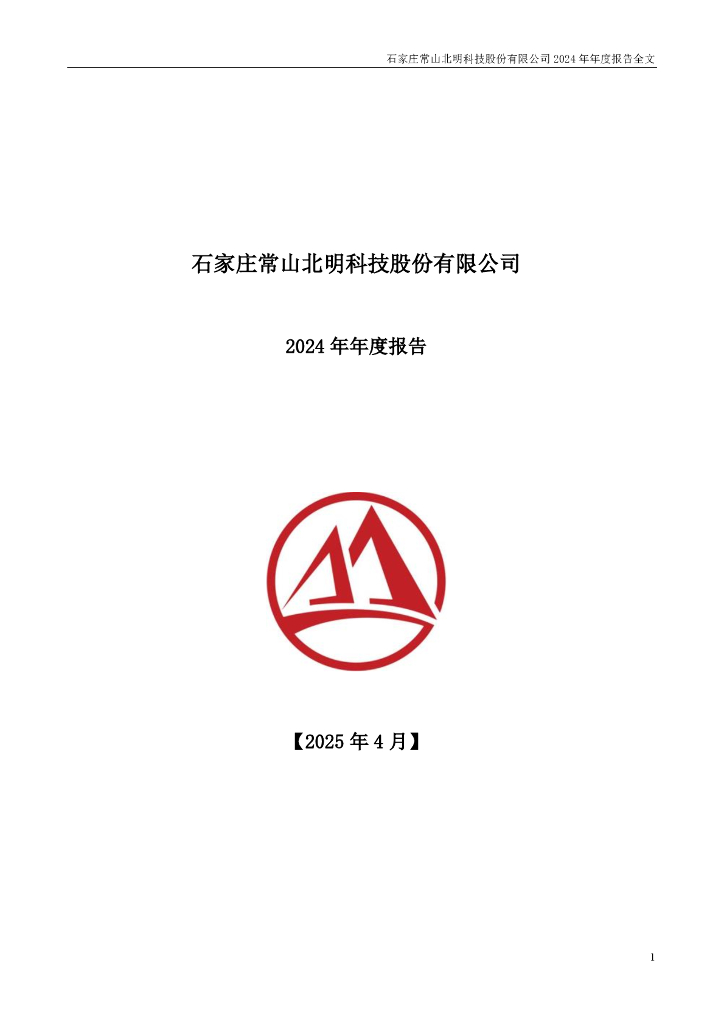 000158-常山北明：2024年年度报告