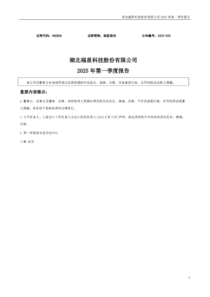 000926-福星股份：2025年一季度报告