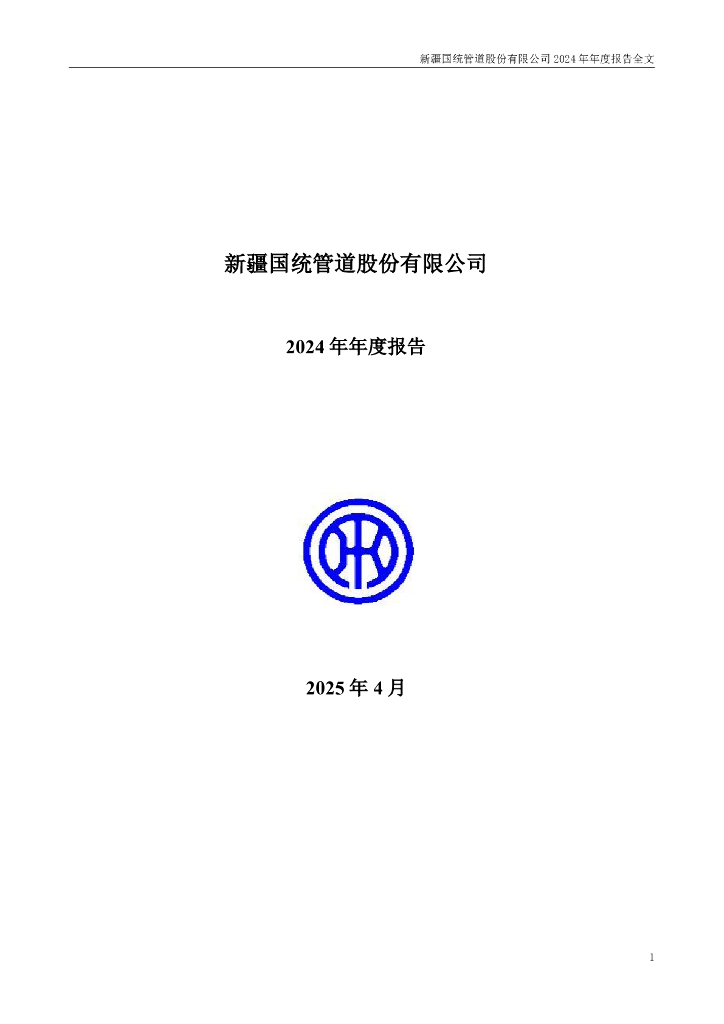 002205-国统股份：2024年年度报告