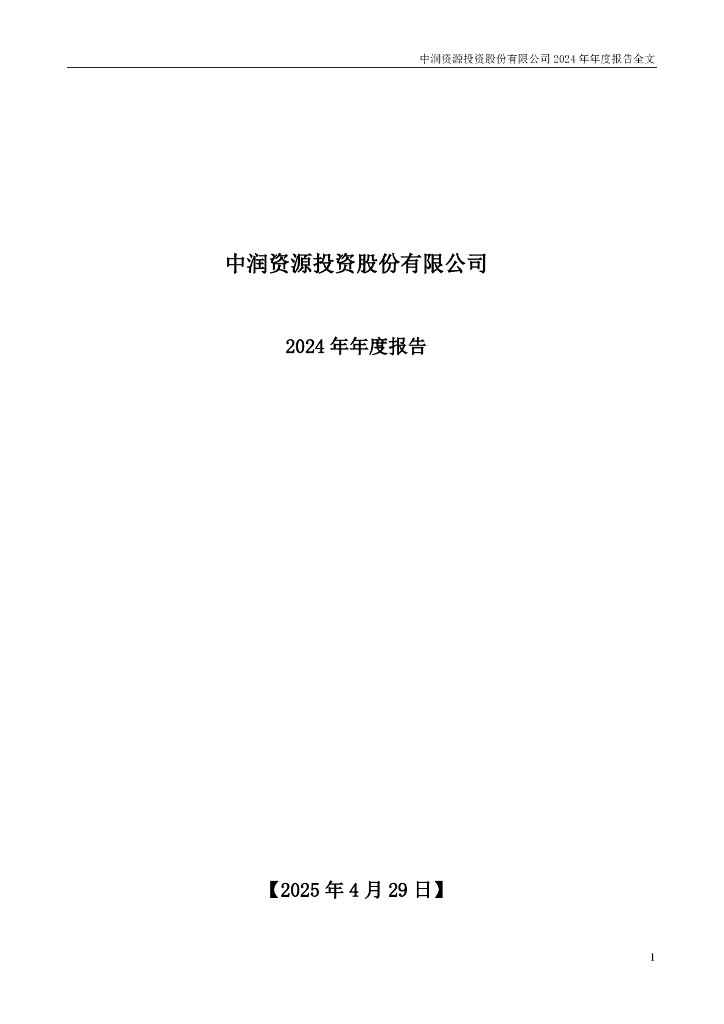 000506-*ST中润：2024年年度报告