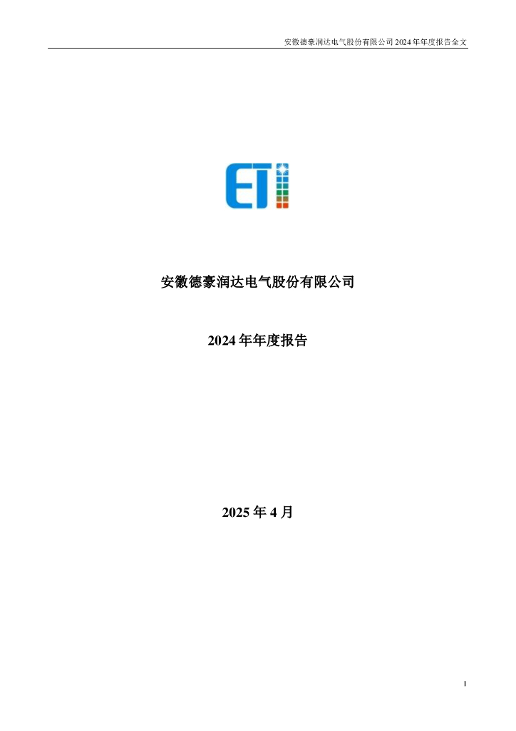 002005-ST德豪：2024年年度报告