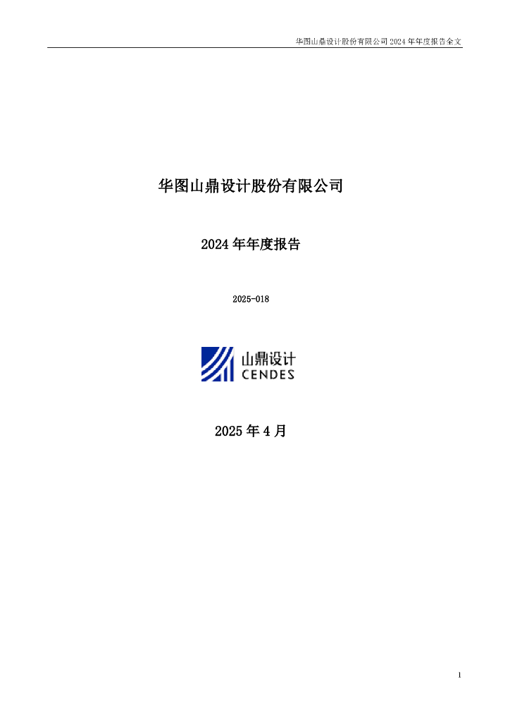 300492-华图山鼎：2024年年度报告