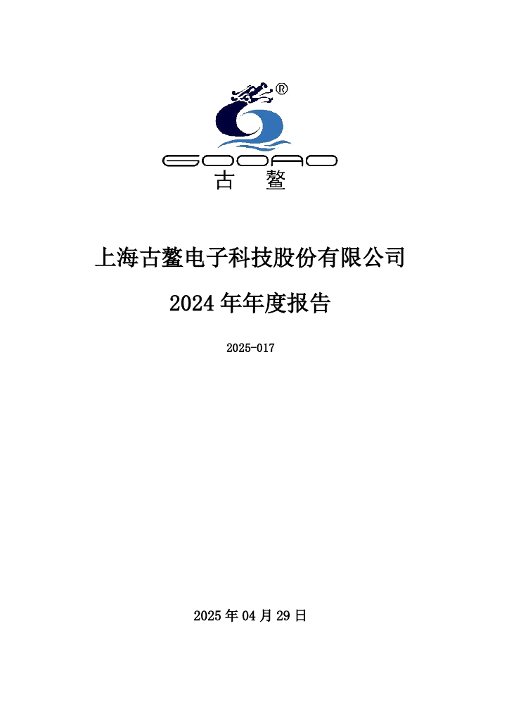 300551-古鳌科技：2024年年度报告
