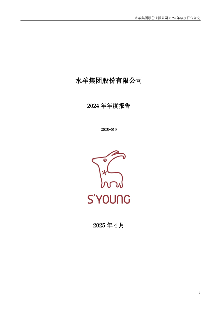 300740-水羊股份：2024年年度报告