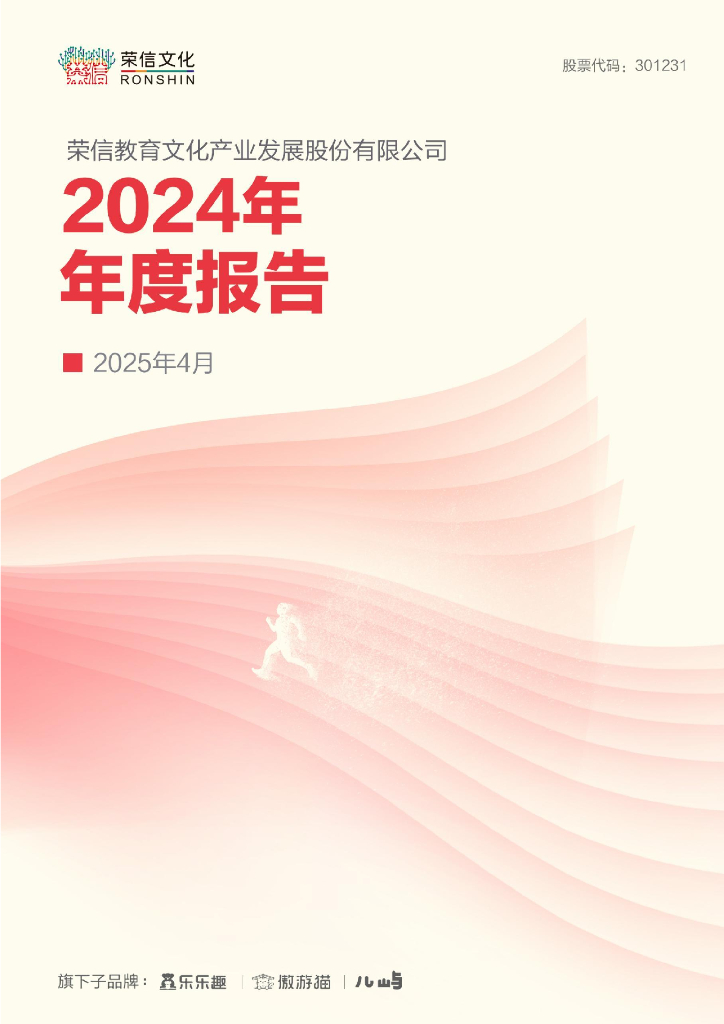 301231-荣信文化：2024年年度报告