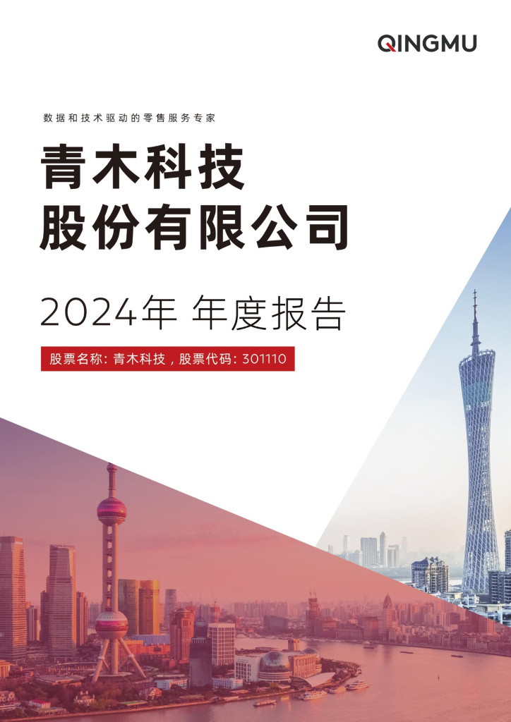 301110-青木科技：2024年年度报告